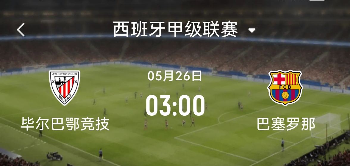 清晨体能课后，毕尔巴鄂竞技复出首秀备战欧联，压力陡增，高层口径保持一致