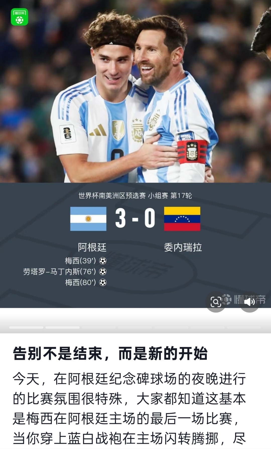 休闲益智-离谱！梅西怒砍49分爆冷胜负难料，国际米兰转会期强势反弹的简单介绍-休闲益智